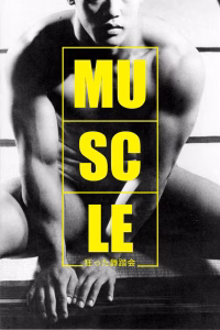 Muscle.1989.NRG cover